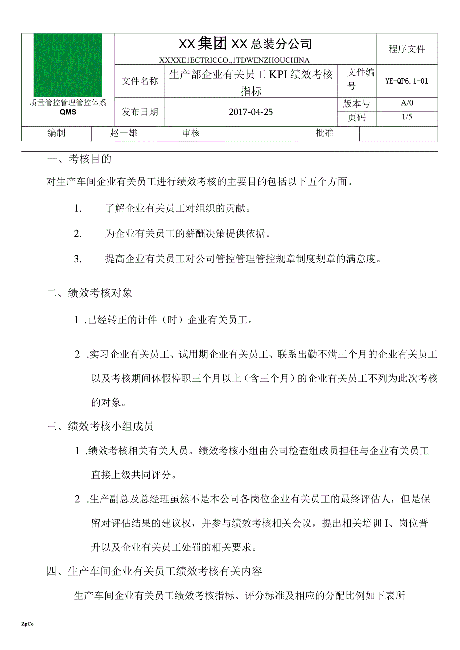 办公文档范本生产部员工KPI绩效考核指标精.docx_第3页