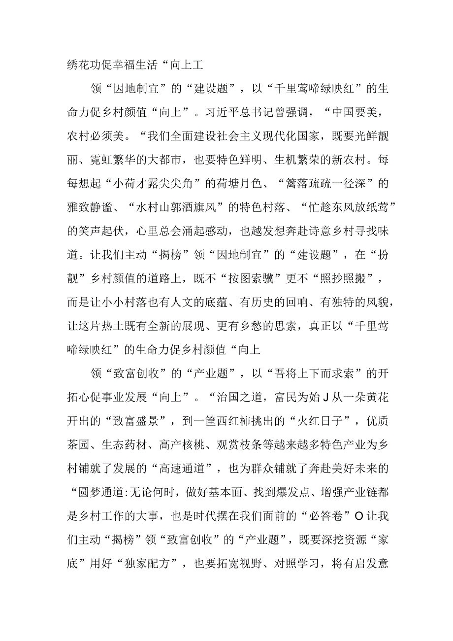 加快建设农业强国推进农业农村现代化学习心得体会三篇范文.docx_第2页