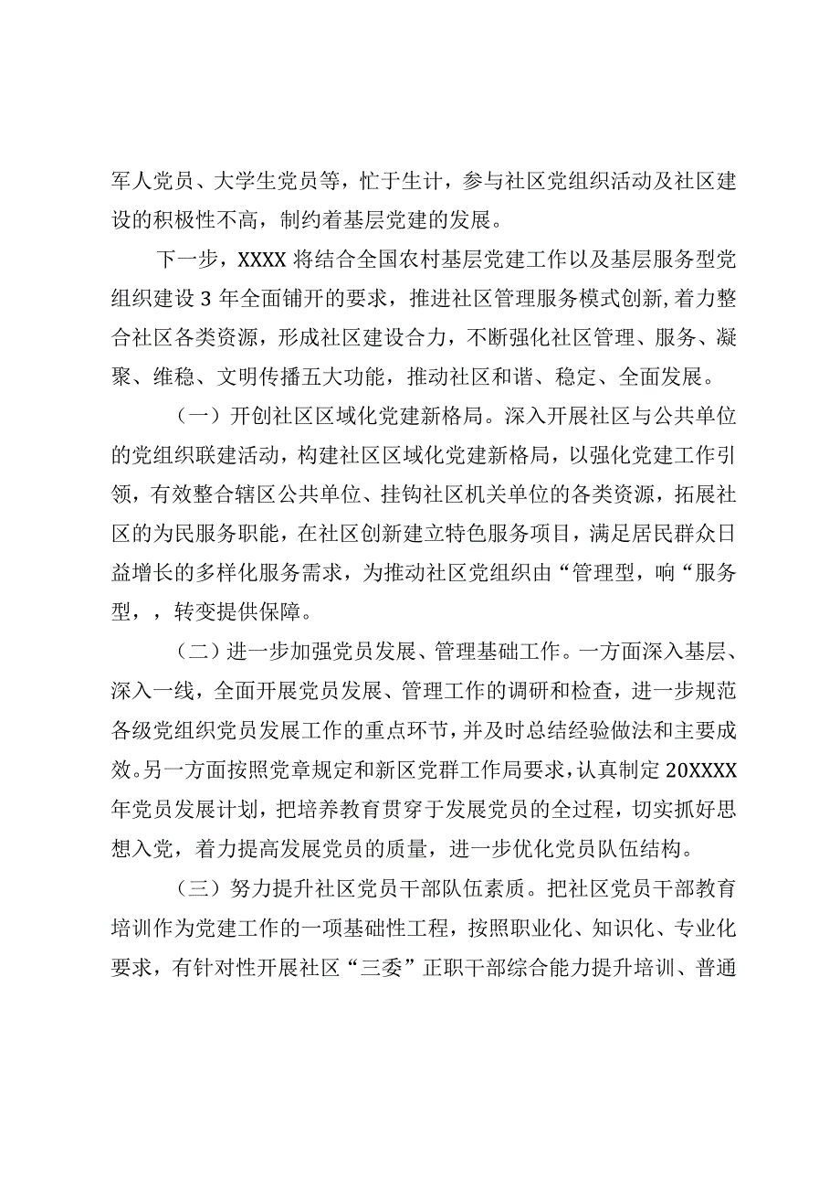 农村基层党建及基层服务型党组织建设工作情况报告.docx_第2页