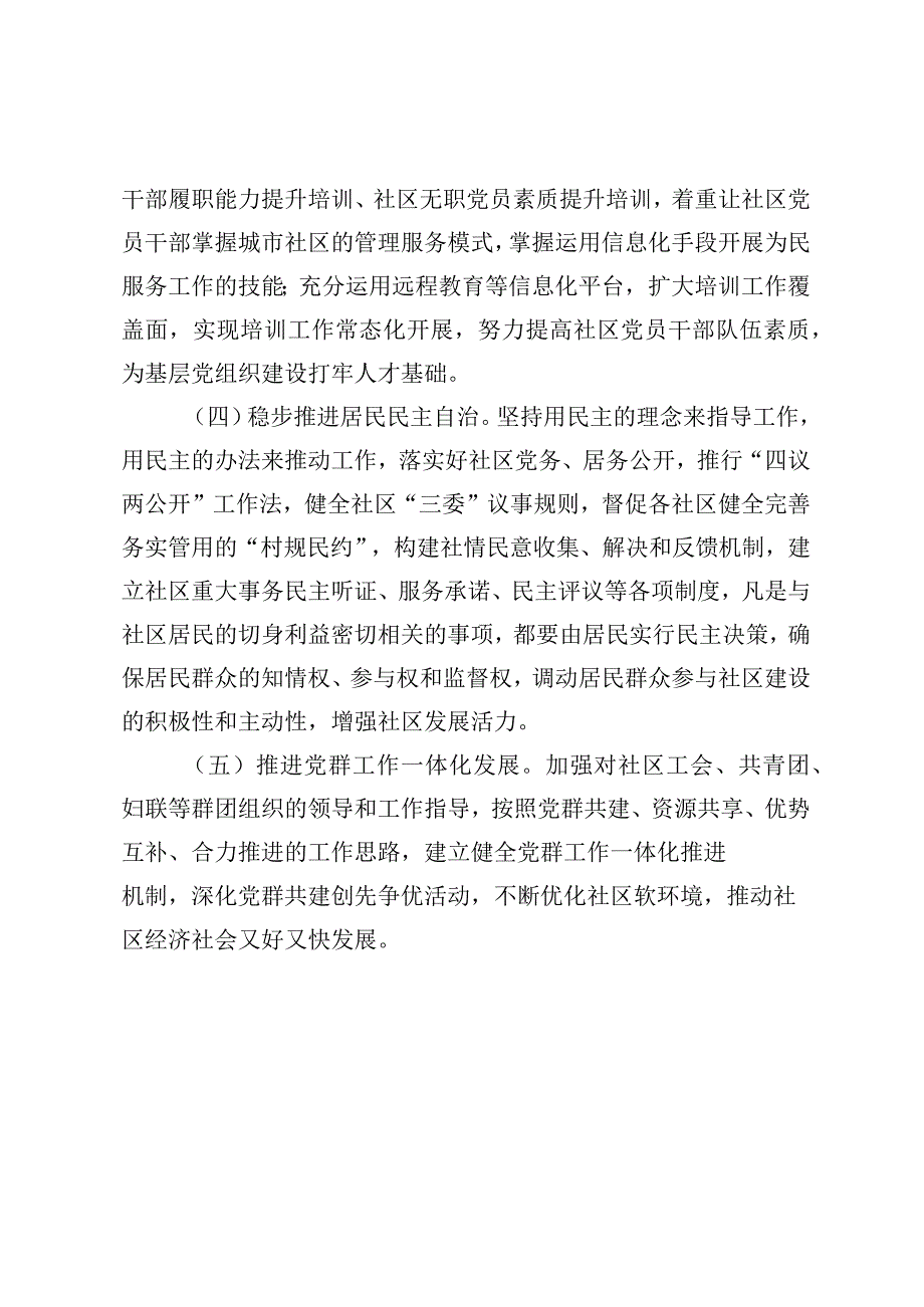 农村基层党建及基层服务型党组织建设工作情况报告.docx_第3页