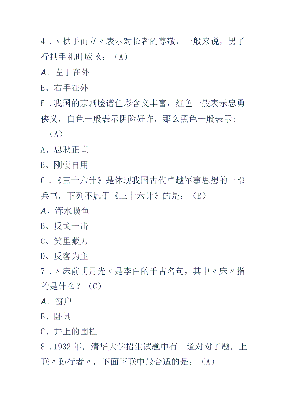 典型中华五千年文学常识200题梳理复习资料附答案40页汇总.docx_第2页