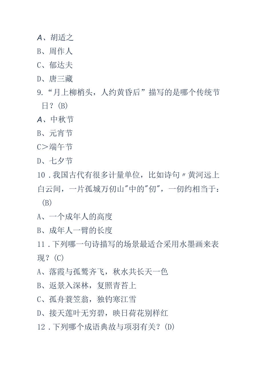 典型中华五千年文学常识200题梳理复习资料附答案40页汇总.docx_第3页