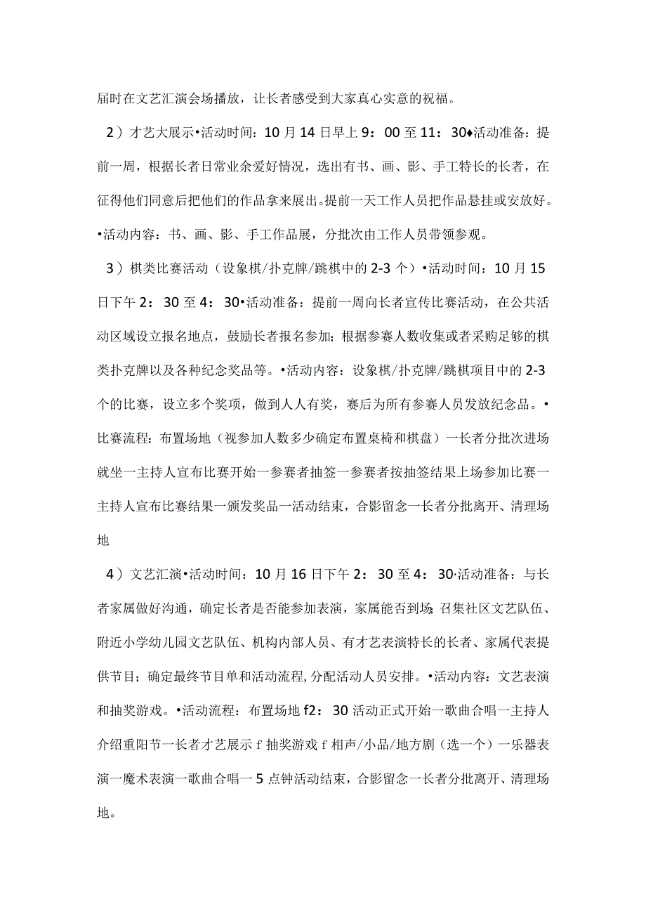 养老院重阳节活动方案.docx_第2页