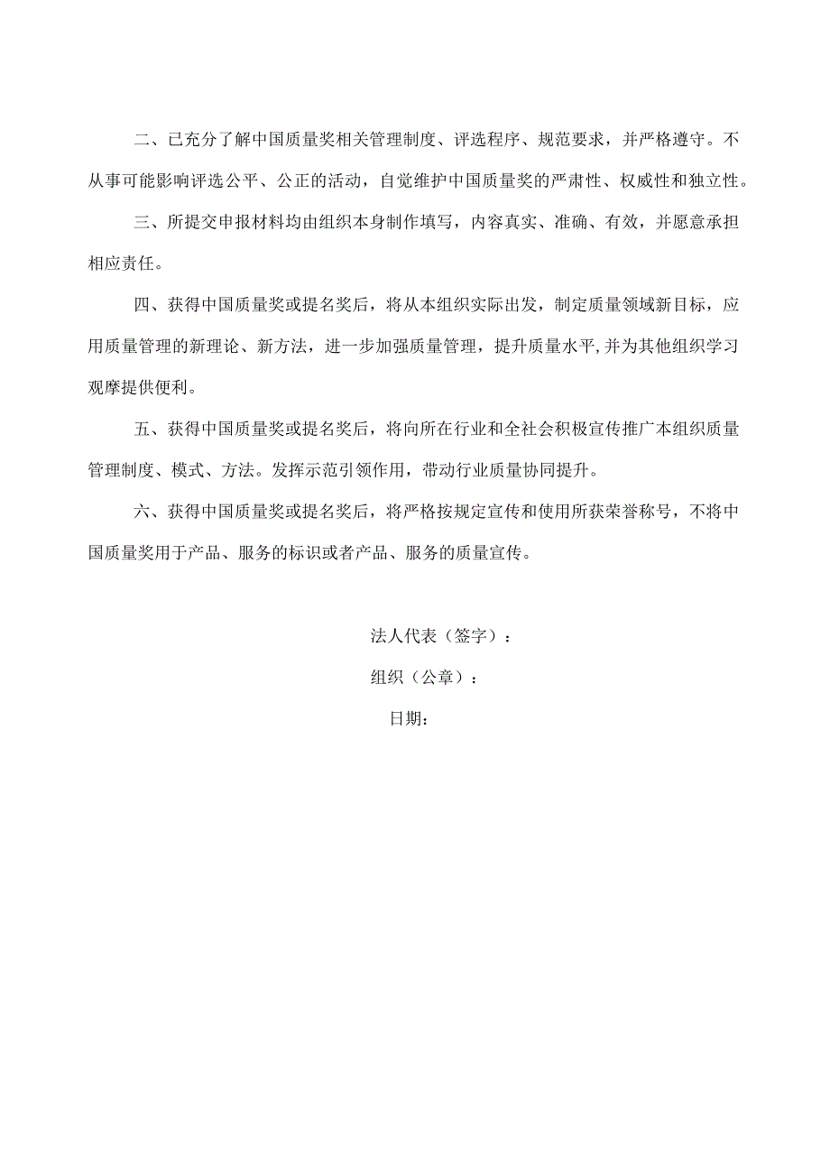 关于开展第五届中国质量奖评选表彰工作的通知3. 中国质量奖（中小企业）申报表.docx_第3页