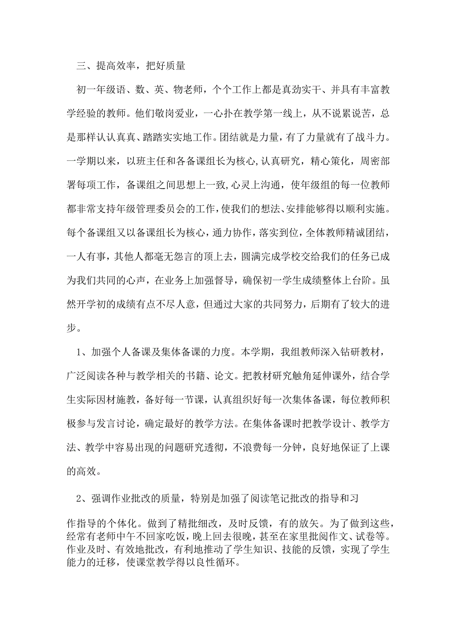 初一年级组学期工作总结（精选7篇）.docx_第3页