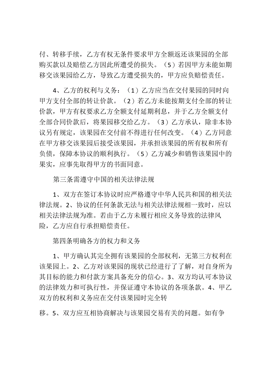 农村果园转让协议书大全.docx_第2页