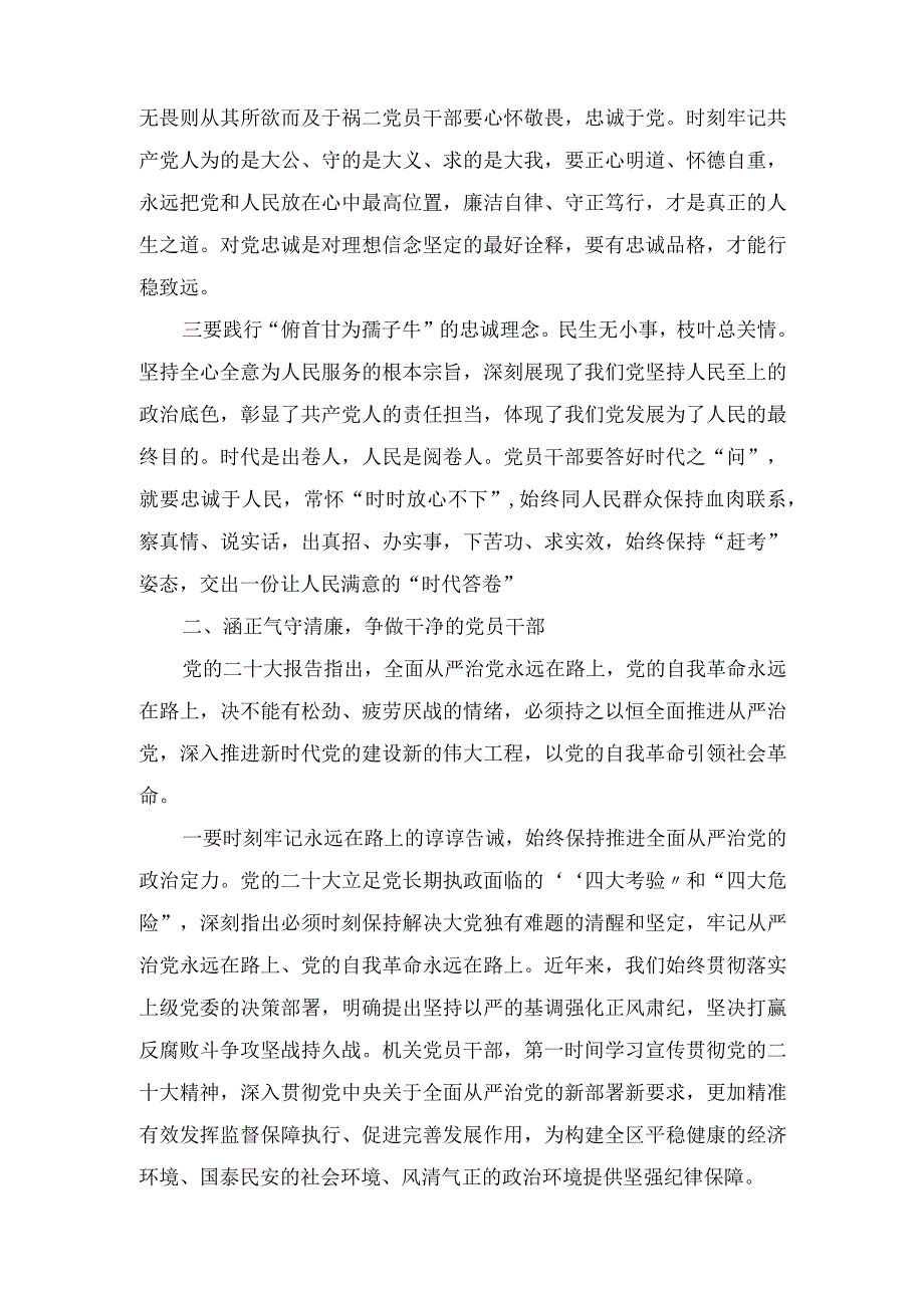 凝心铸魂筑牢根本锤炼品格强化忠诚实干担当促进发展践行宗旨为民造福廉洁奉公树立新风主题教育党课讲稿宣讲报告6篇学思想强党性.docx_第2页