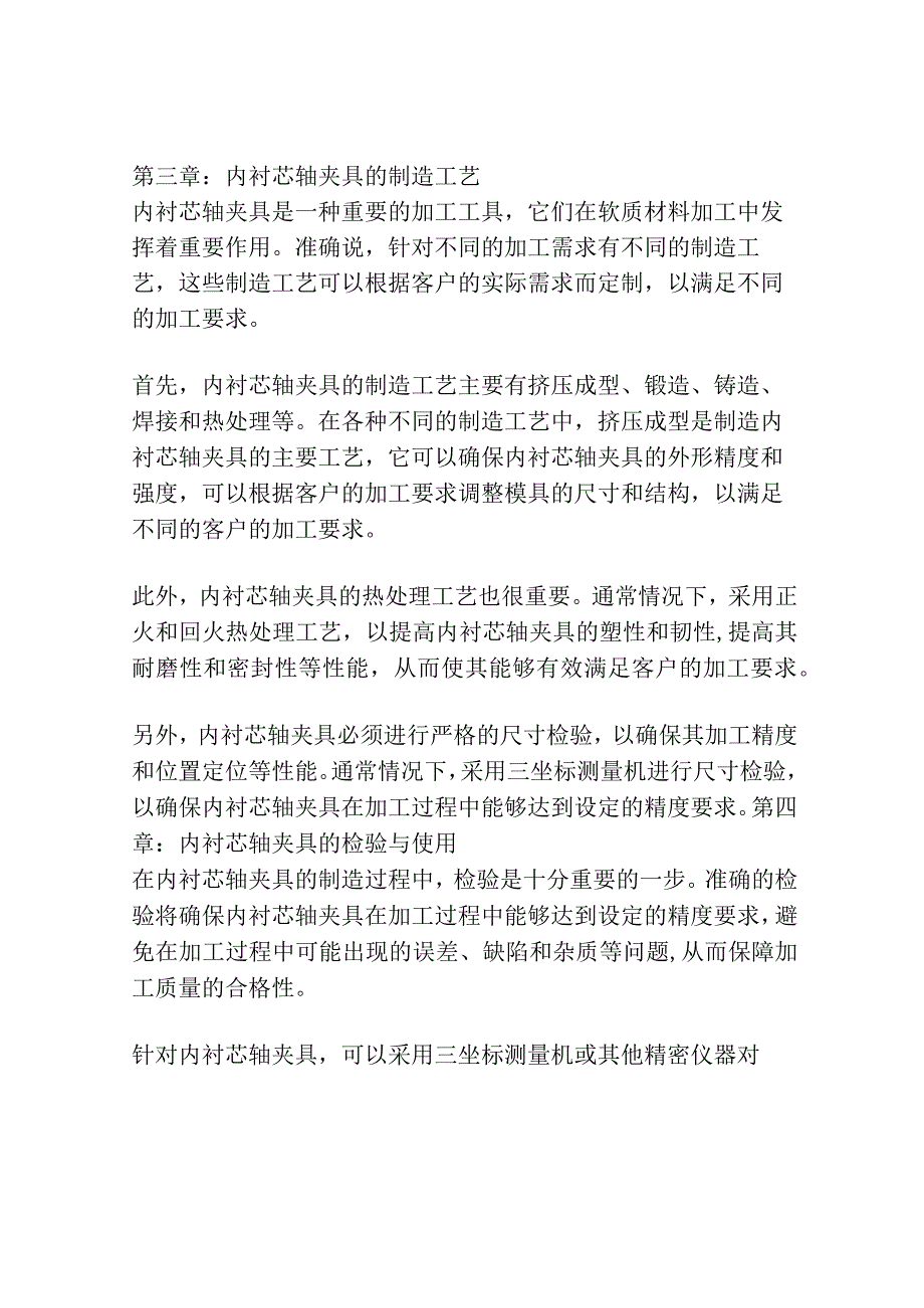 内衬芯轴夹具在软质材料加工中的应用.docx_第3页