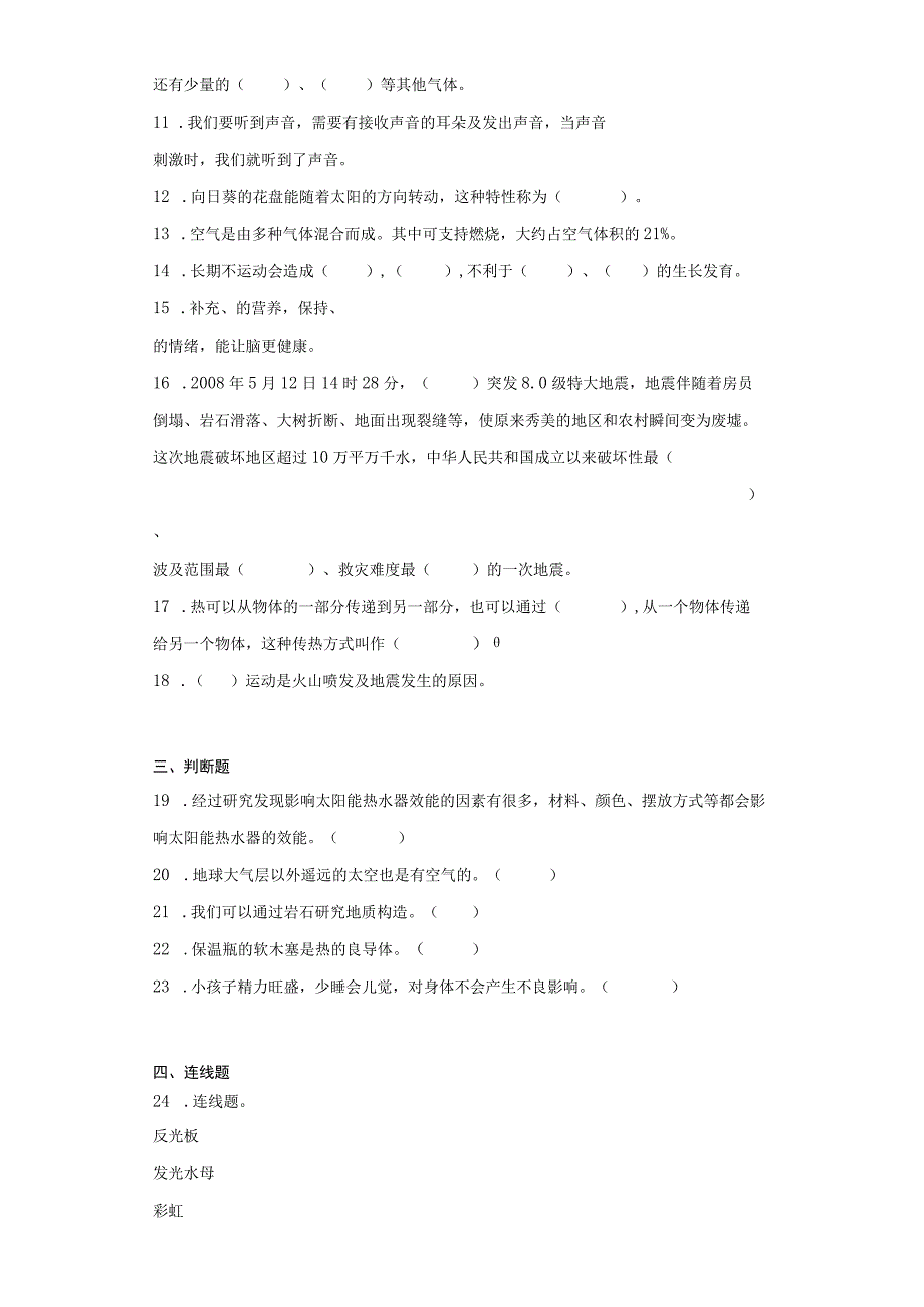 冀人版五年级上册科学期末试题.docx_第2页