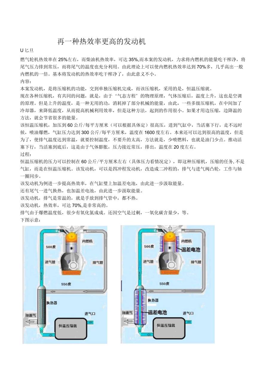 再一种热效率更高的发动机.docx_第1页