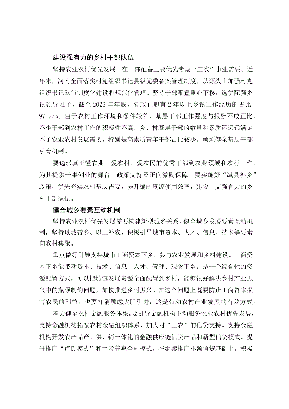 农业农村优先发展的实现路径.docx_第2页