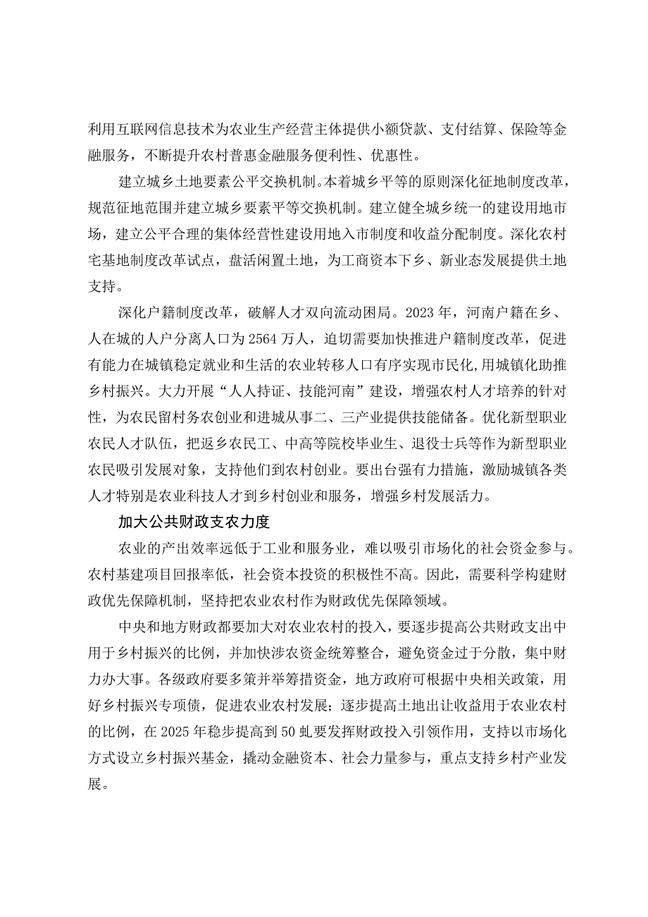 农业农村优先发展的实现路径.docx_第3页