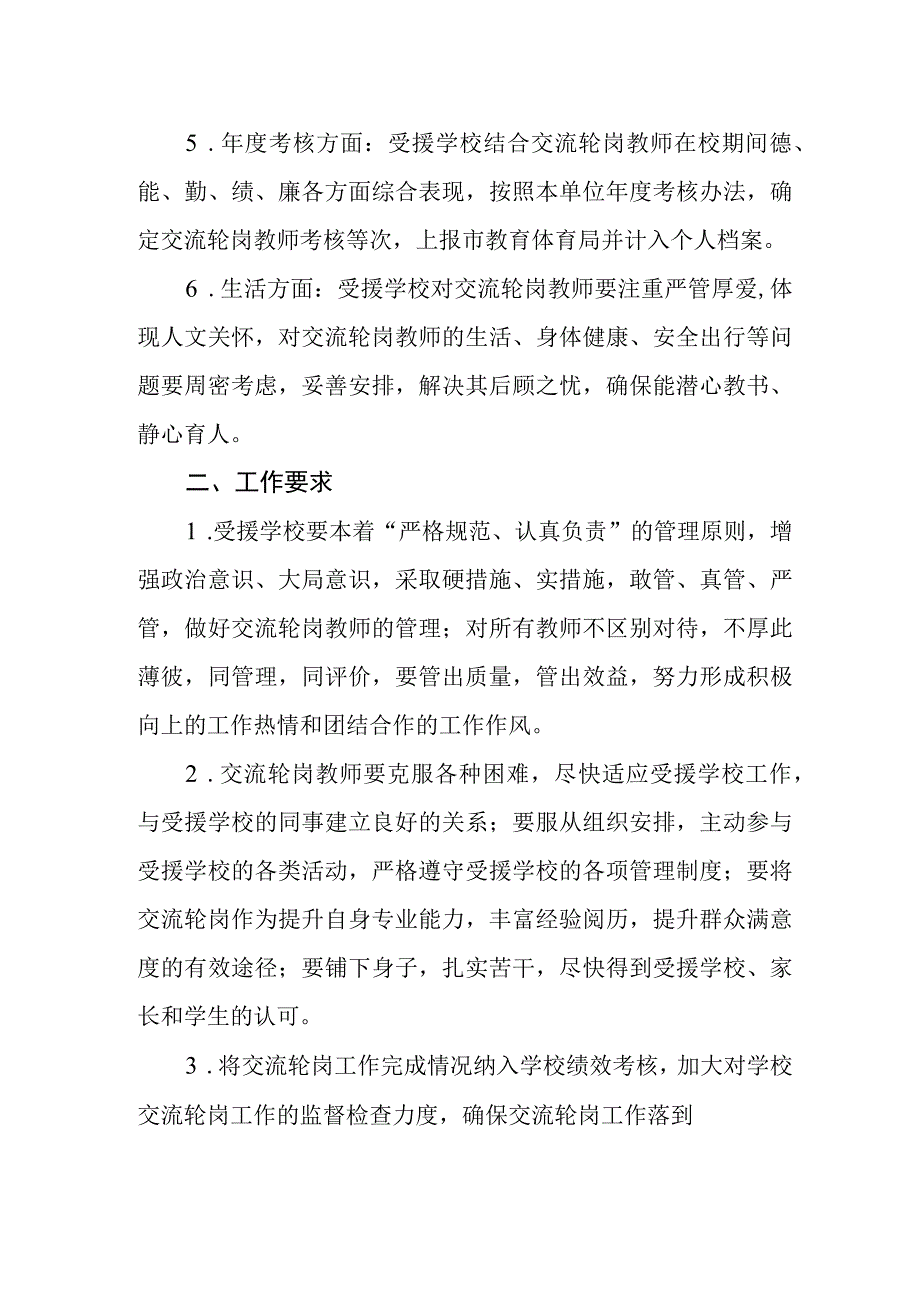 兴唐学校教师交流轮岗管理制度.docx_第2页