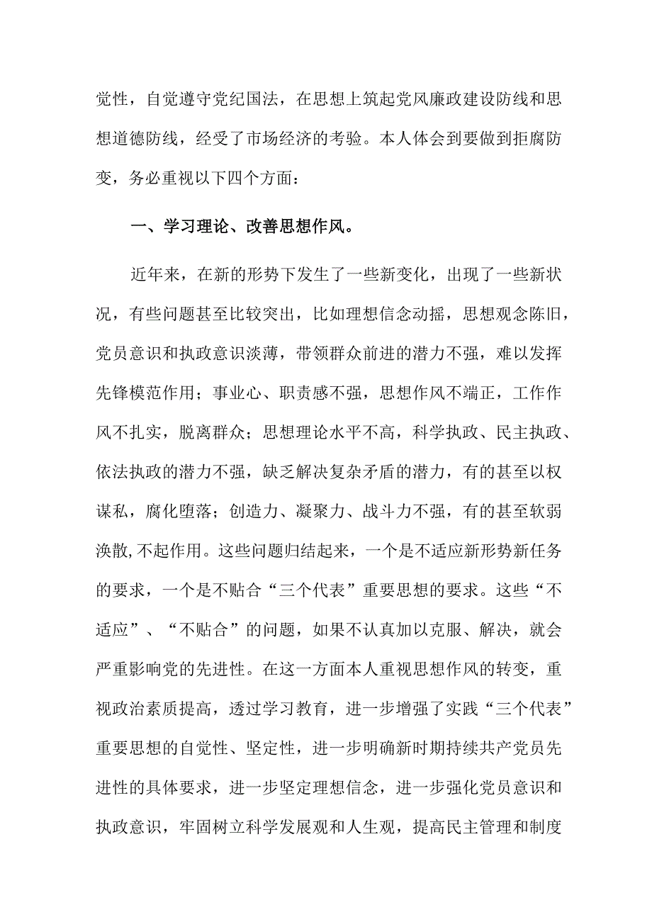 加强党风廉政学习教育心得体会范例集萃5篇.docx_第3页