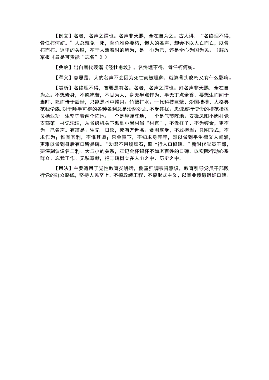 写材料用典名终埋不得骨任朽何妨.docx_第1页