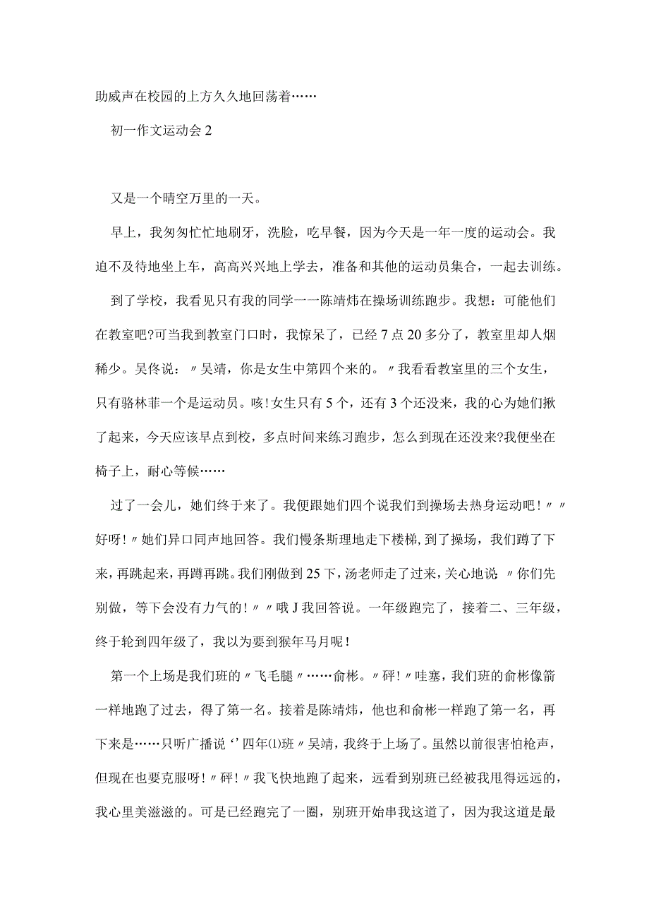 初一作文运动会范文5篇.docx_第2页