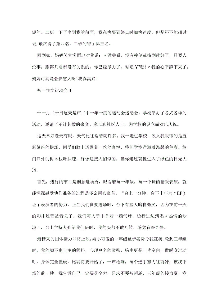 初一作文运动会范文5篇.docx_第3页