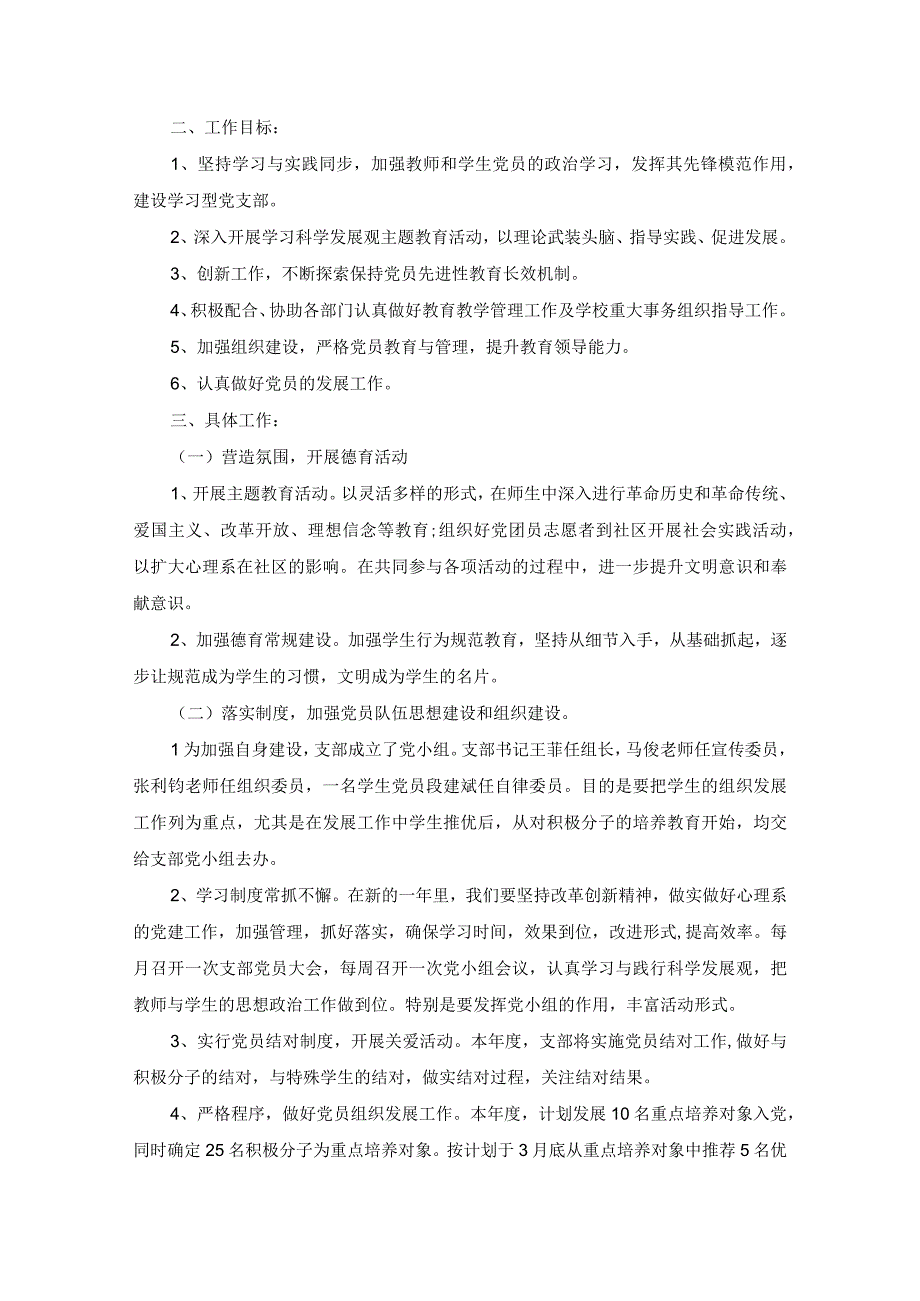 办公室党支部最新党建工作计划三篇（精选范文）.docx_第2页