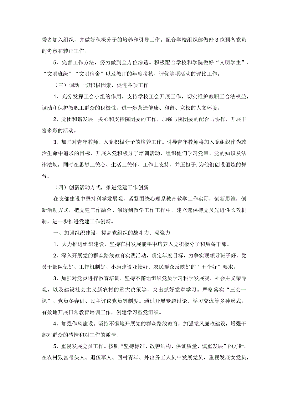 办公室党支部最新党建工作计划三篇（精选范文）.docx_第3页