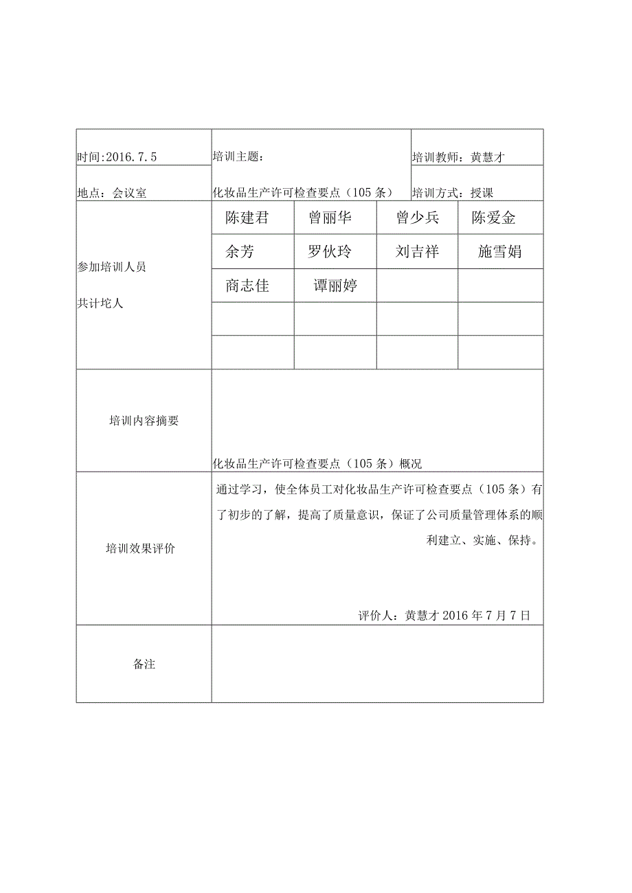 内部培训课件记录1103.docx_第1页