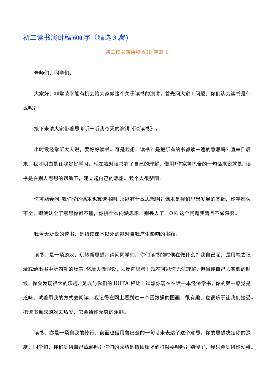 初二读书演讲稿600字（精选3篇）.docx_第1页