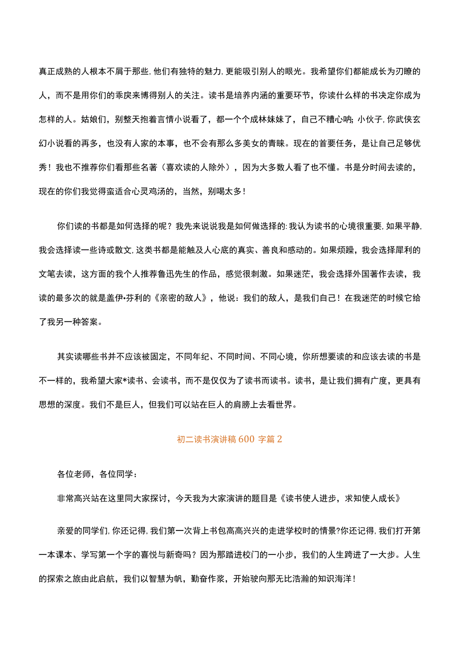 初二读书演讲稿600字（精选3篇）.docx_第2页