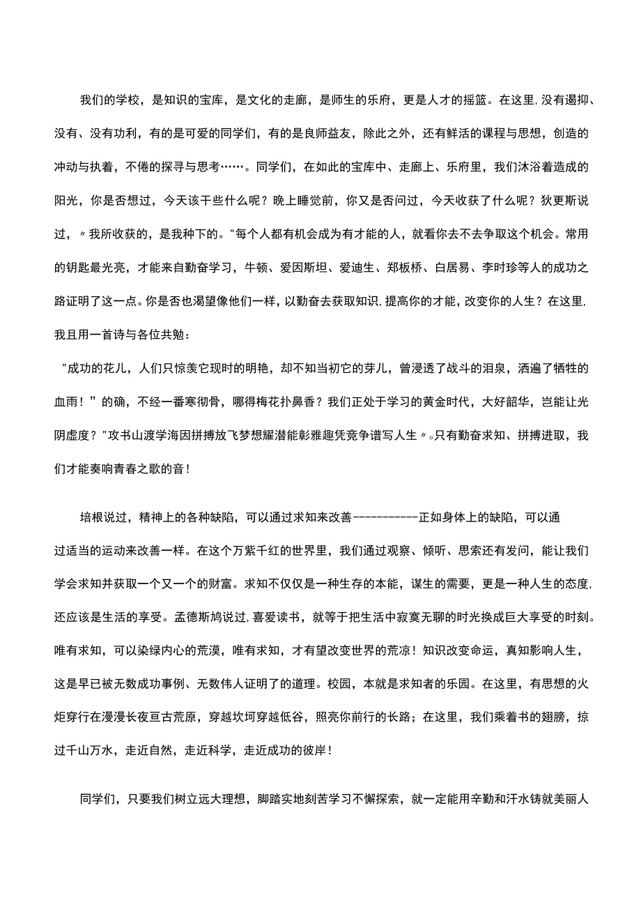 初二读书演讲稿600字（精选3篇）.docx_第3页