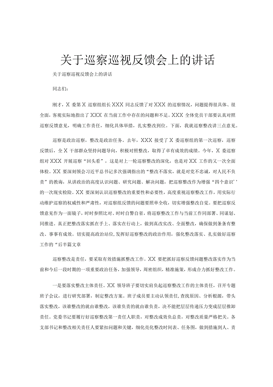 关于巡察巡视反馈会上的讲话.docx_第1页