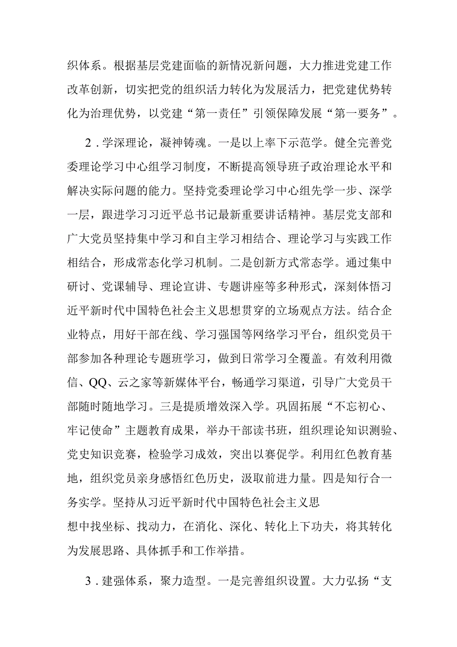 关于国有企业基层党建工作的调研报告.docx_第2页