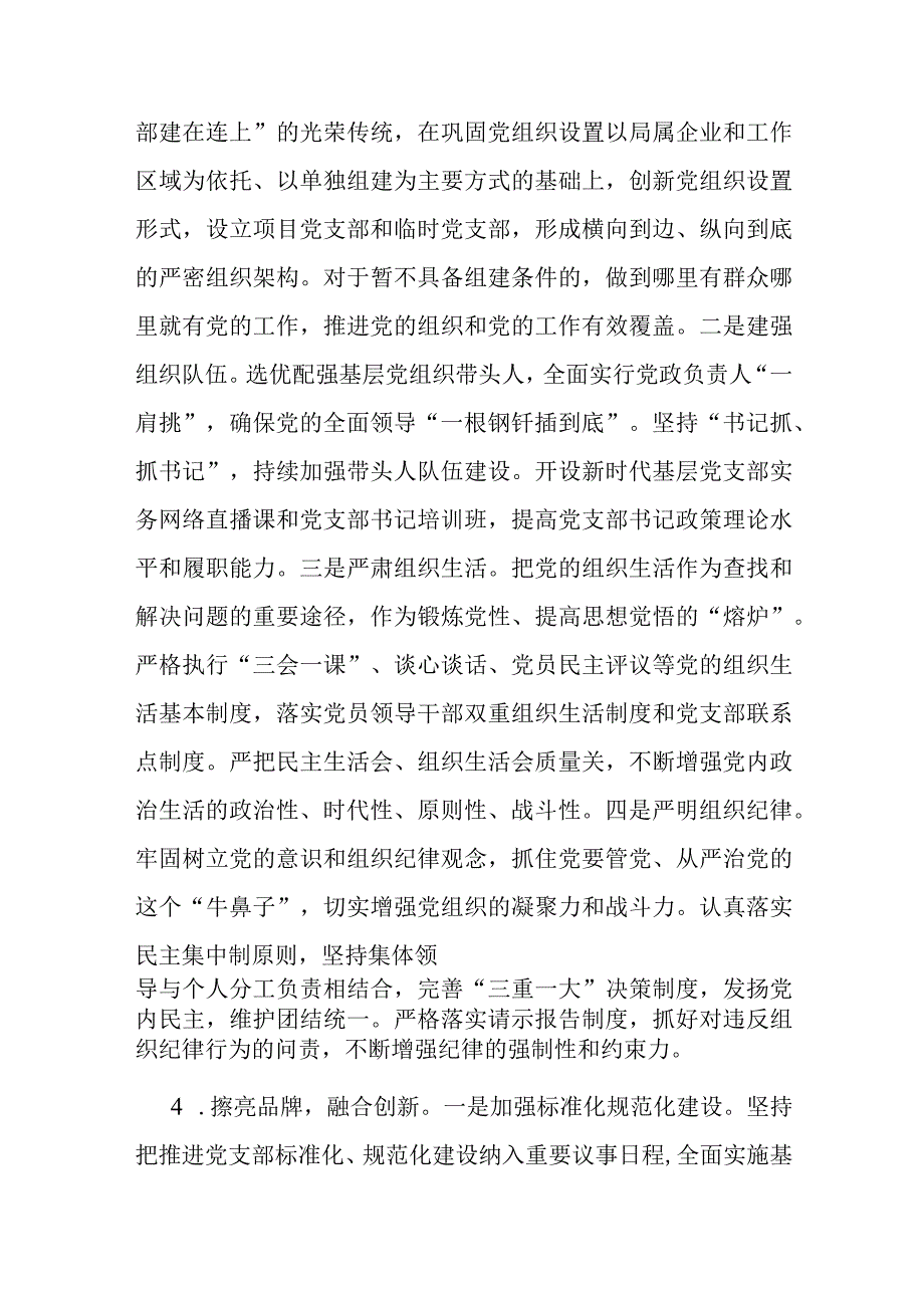 关于国有企业基层党建工作的调研报告.docx_第3页