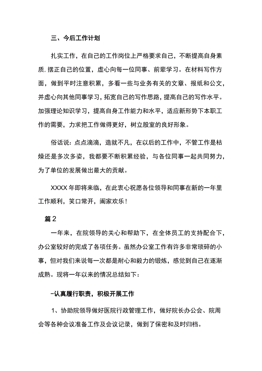 办公室个人工作总结8篇.docx_第2页