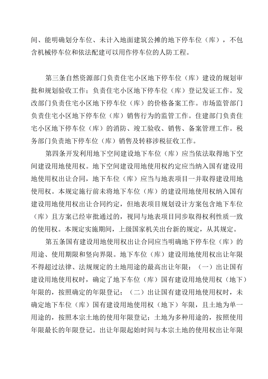 兴仁市城镇住宅小区地下车位库不动产登记管理办法试行修改.docx_第2页