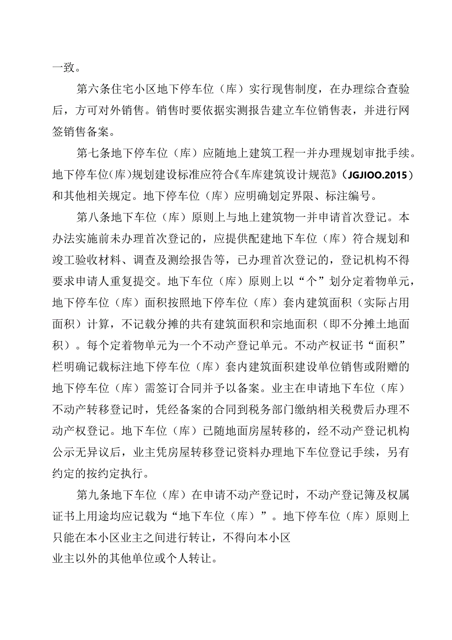 兴仁市城镇住宅小区地下车位库不动产登记管理办法试行修改.docx_第3页