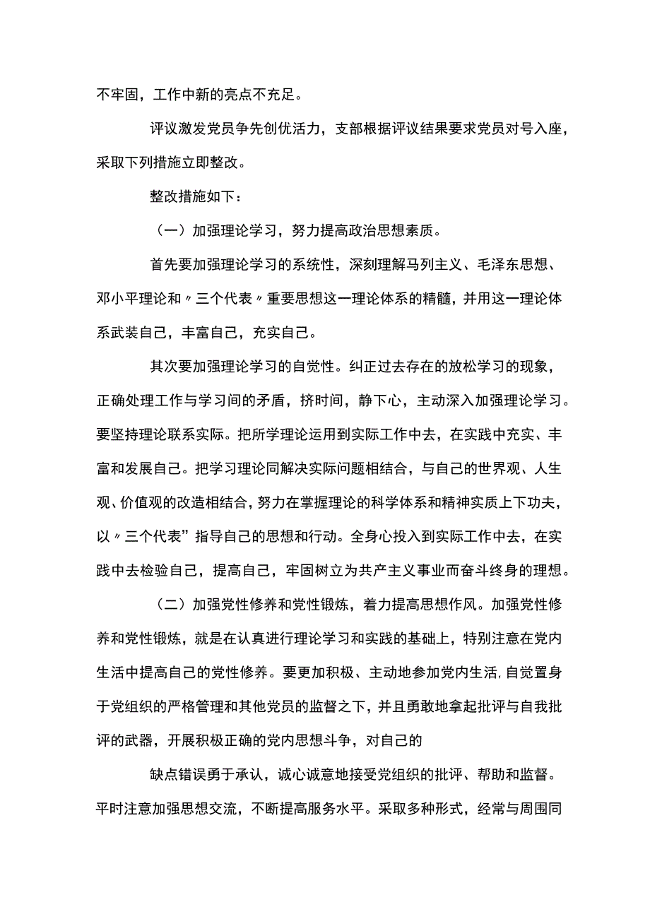 关于民主评议党员会议记录十六篇.docx_第2页