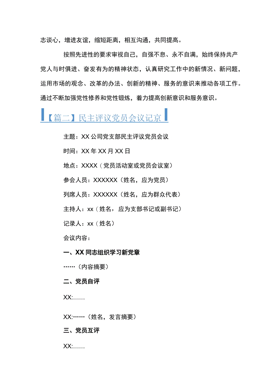 关于民主评议党员会议记录十六篇.docx_第3页