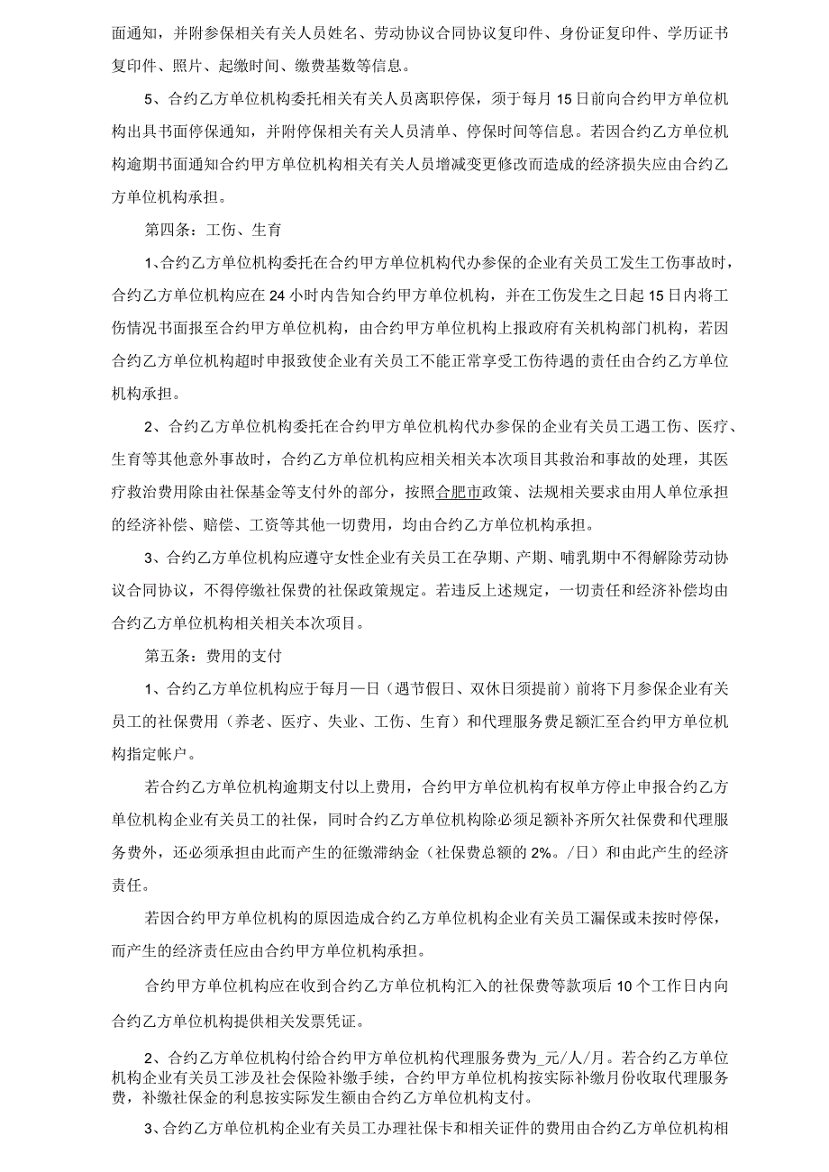 办公文档范本社保代理服务合同新.docx_第2页