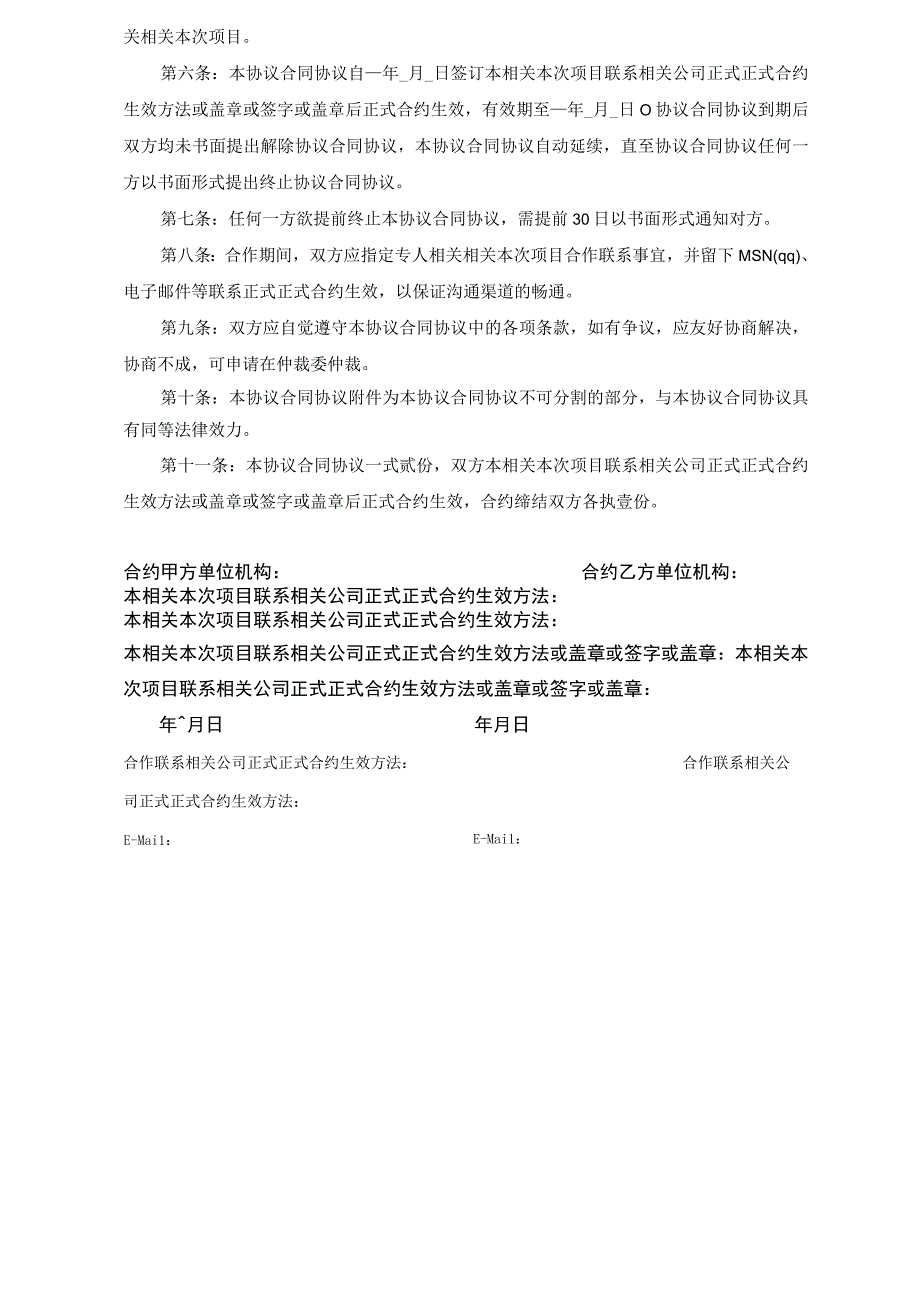 办公文档范本社保代理服务合同新.docx_第3页