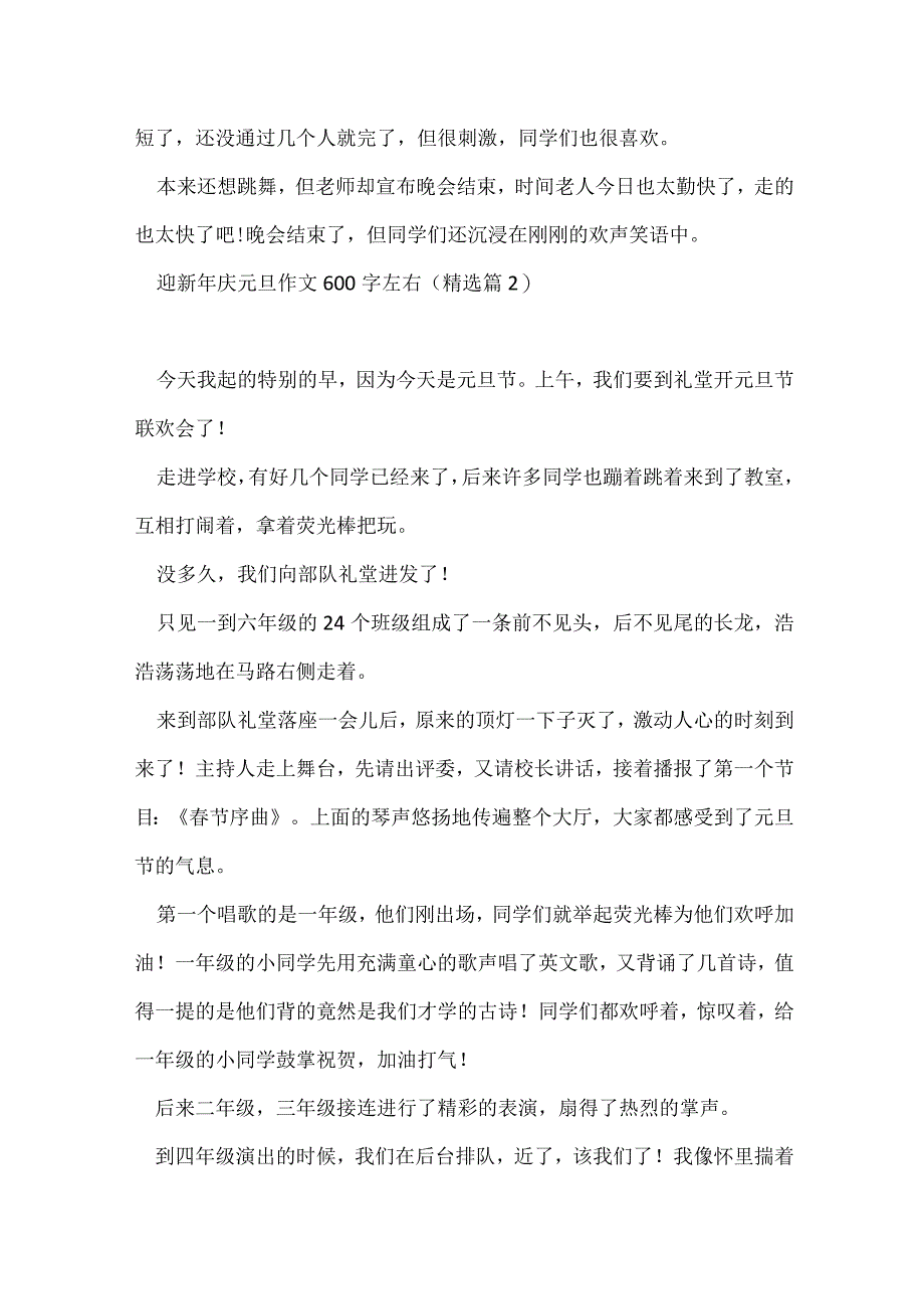 初一学生迎新年庆元旦作文600字左右（5篇）.docx_第2页