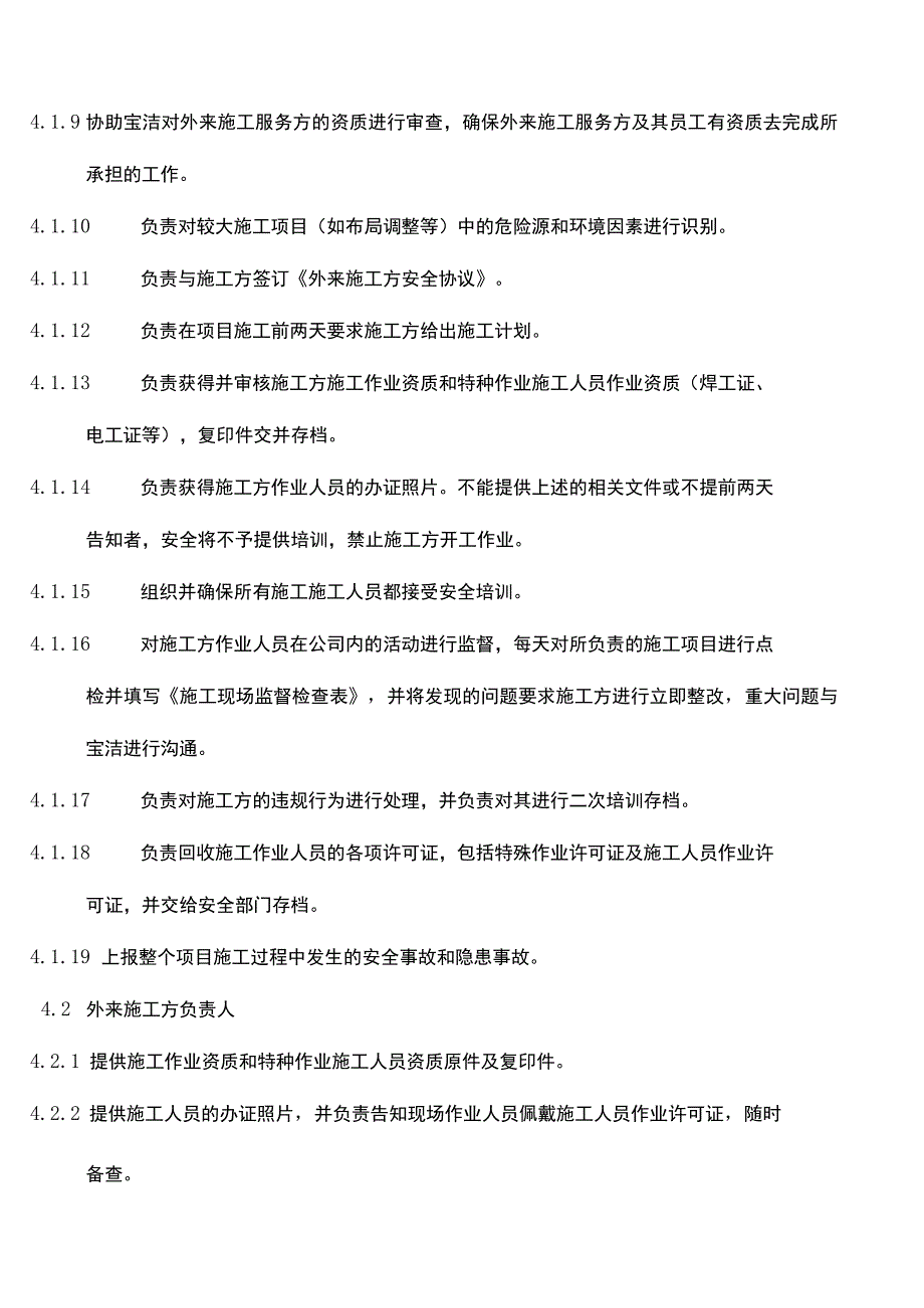 制度外来施工方安全管理程序.docx_第3页