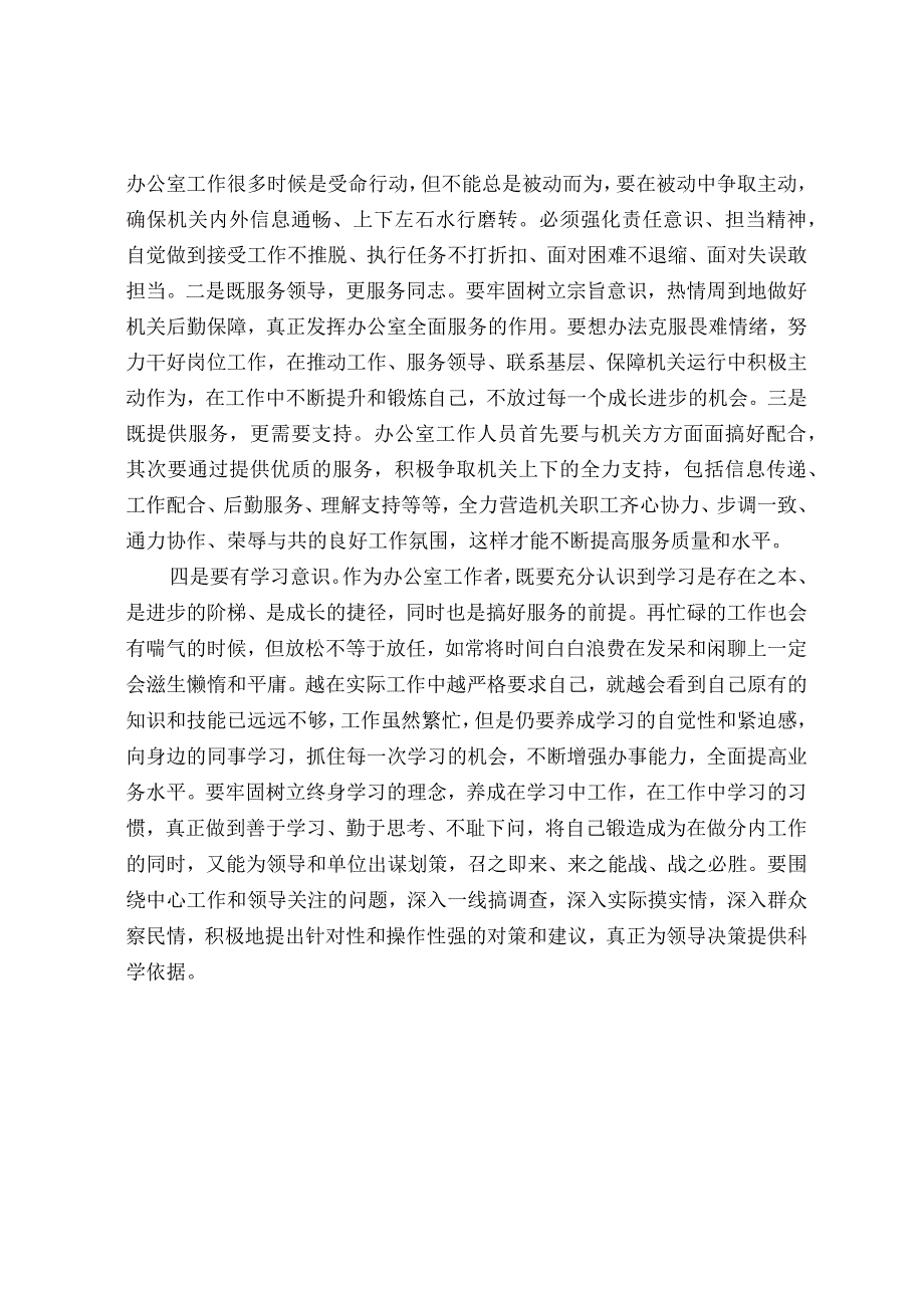 办公室工作会议讲话稿（范例）.docx_第2页