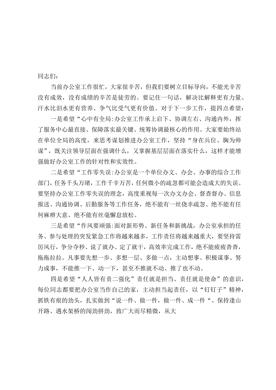 办公室工作会议讲话稿（范例）.docx_第3页