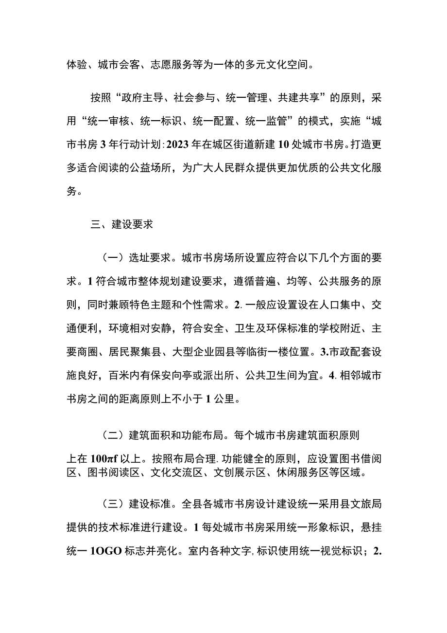 关于建设XX书房的实施方案申请报告.docx_第2页