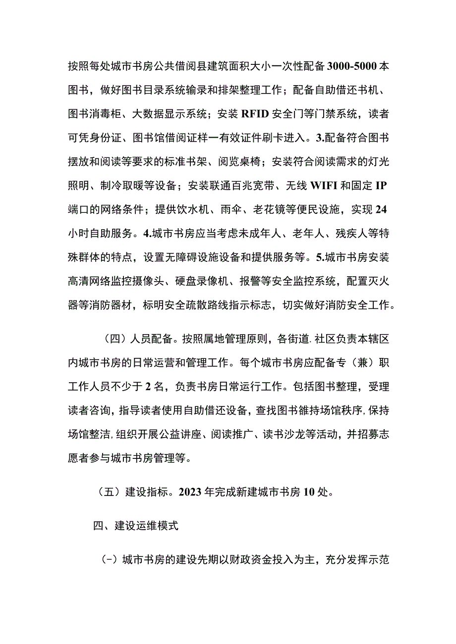 关于建设XX书房的实施方案申请报告.docx_第3页