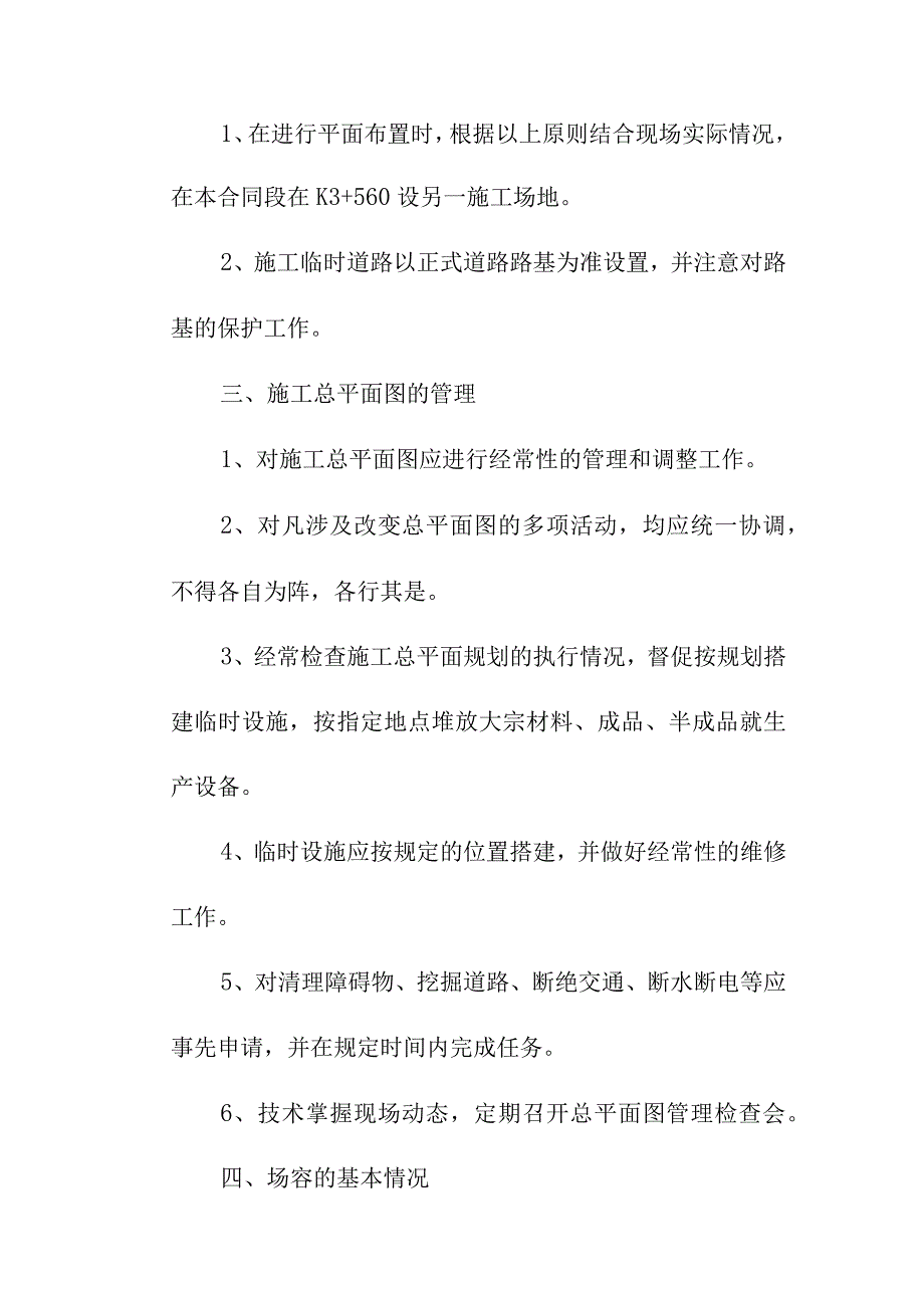 农村断头公路建设项目工程施工总平面布置方案.docx_第2页