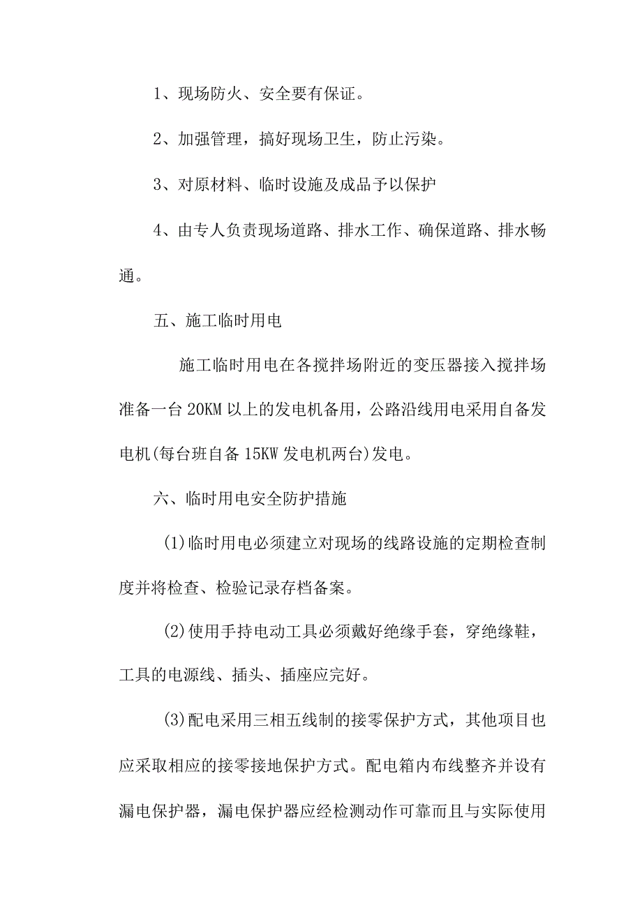 农村断头公路建设项目工程施工总平面布置方案.docx_第3页