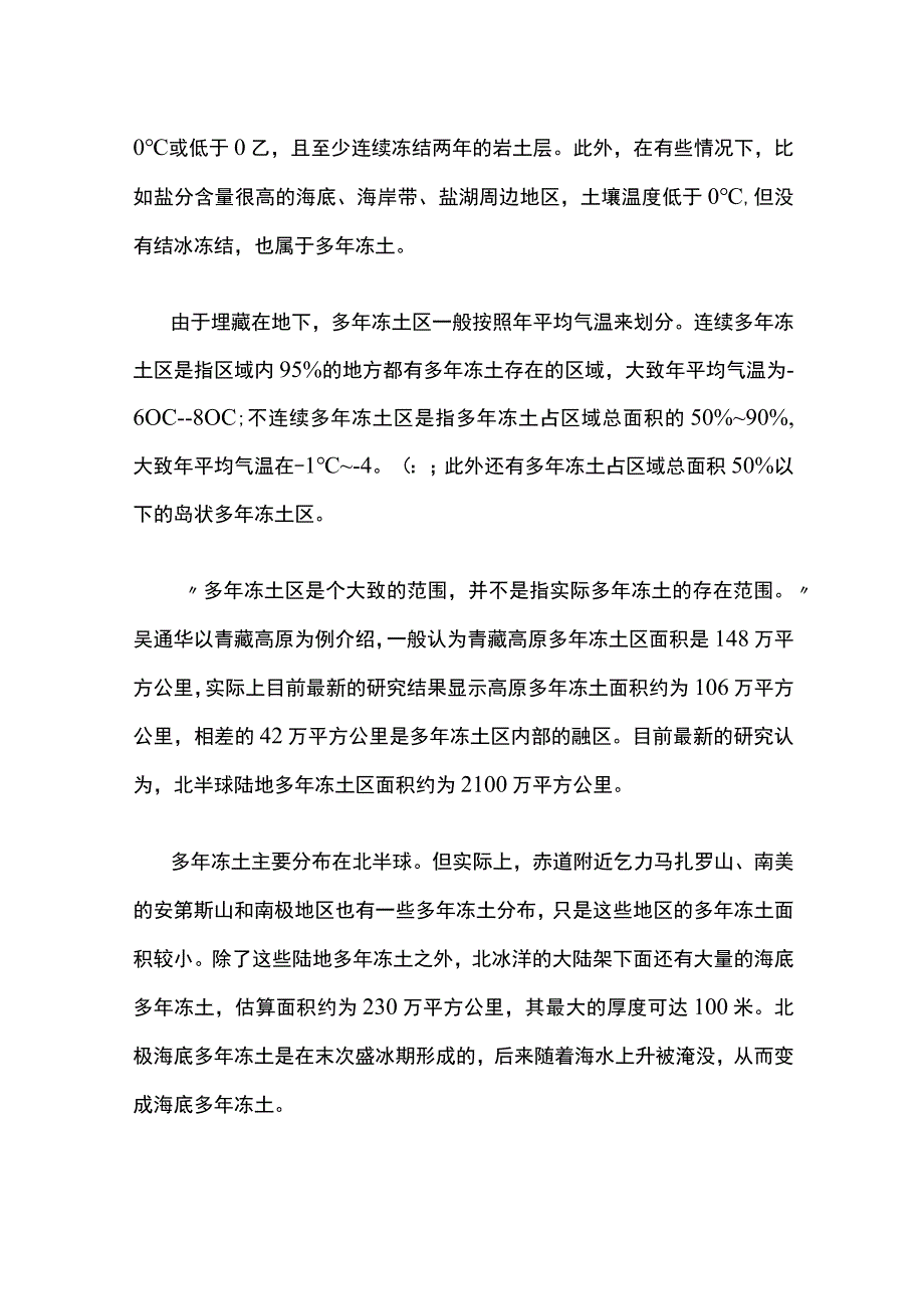 冻土层解冻盖在上面的建筑咋办公开课.docx_第2页