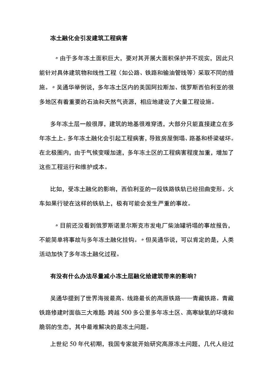 冻土层解冻盖在上面的建筑咋办公开课.docx_第3页