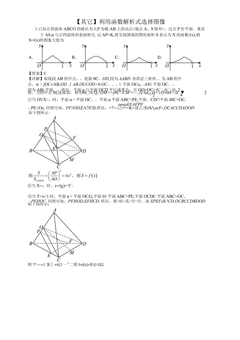 其它利用函数解析式选择图像公开课.docx_第1页