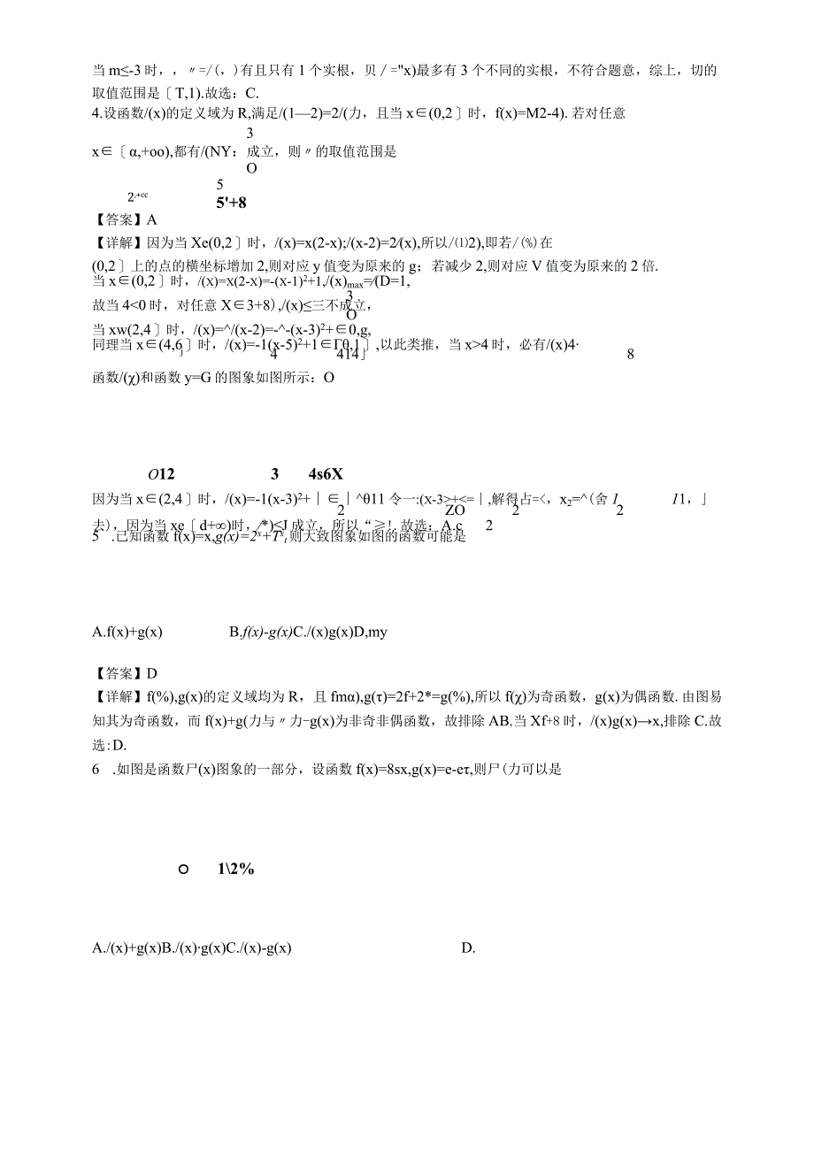 其它利用函数解析式选择图像公开课.docx_第3页