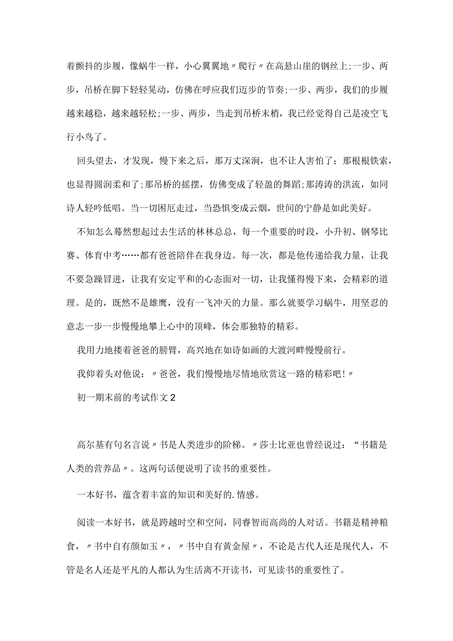 初一期末前的考试作文五篇.docx_第2页